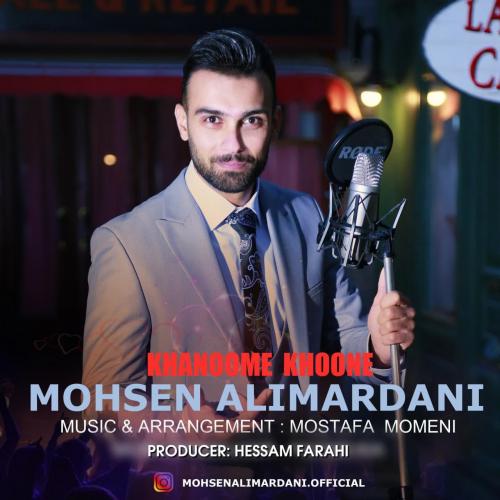 محسن علیمردانی خانوم خونه